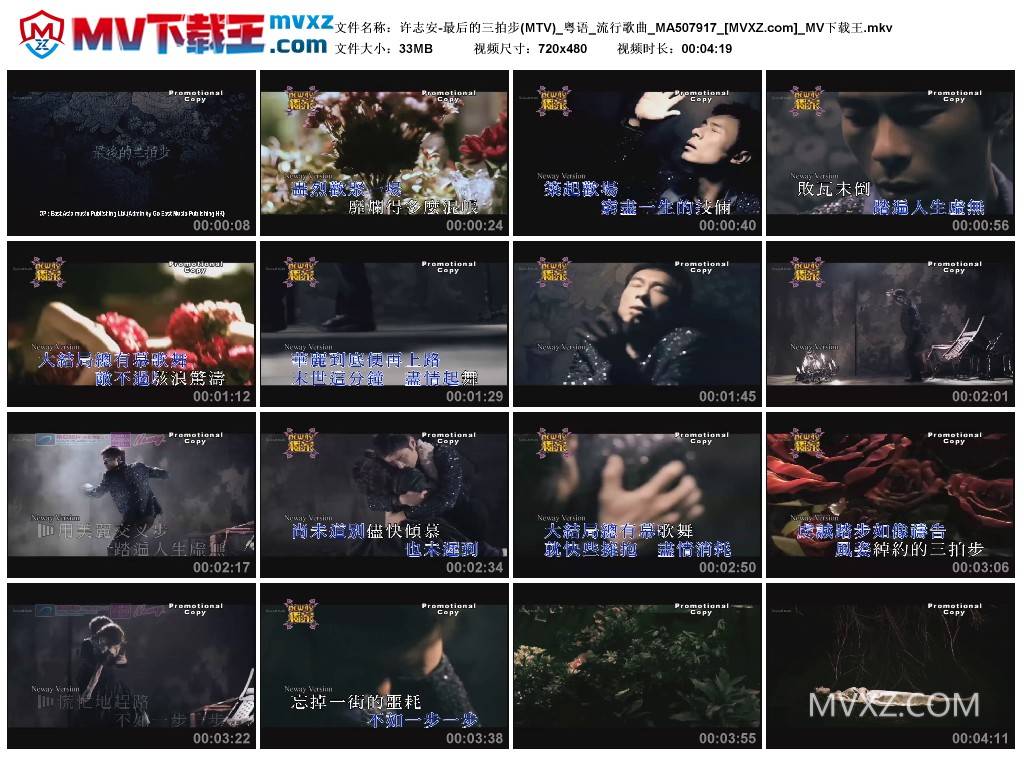 许志安-最后的三拍步(MTV)_粤语_流行歌曲_MA507917